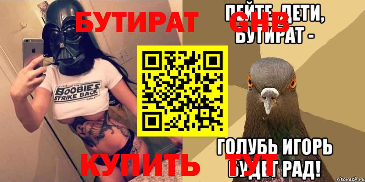 БУТИРАТ 1.4BDO  Вход с VPN  Хасавюрт 