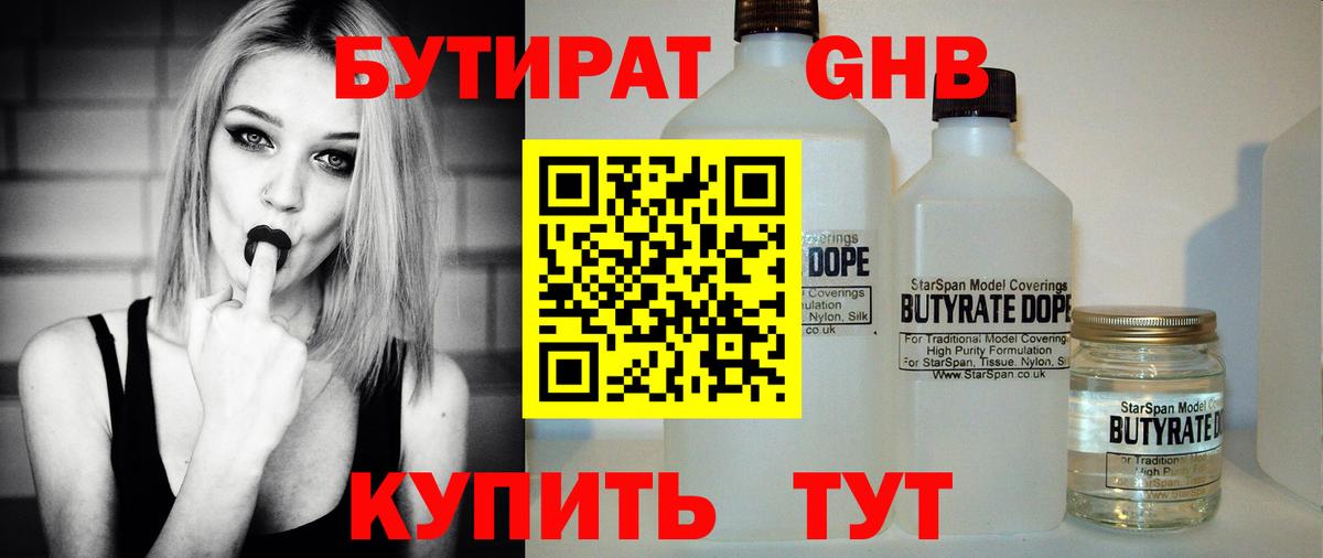 Бутират GHB Хасавюрт