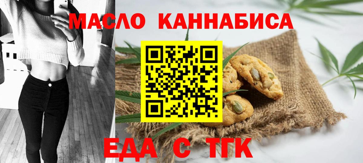 Еда ТГК конопля  Вход с VPN  Хасавюрт 