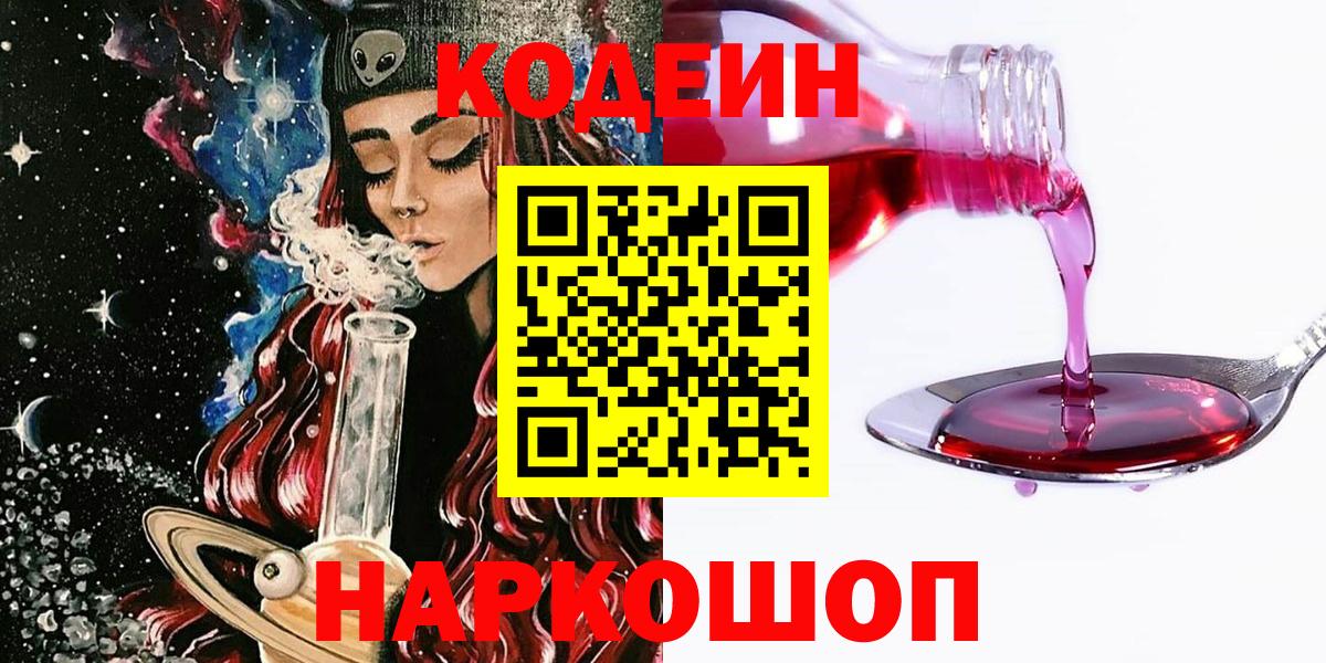 Хасавюрт  Кодеиновый сироп Lean Purple Drank  Кодеиновый сироп Lean напиток Lean (лин)  Вход с VPN 