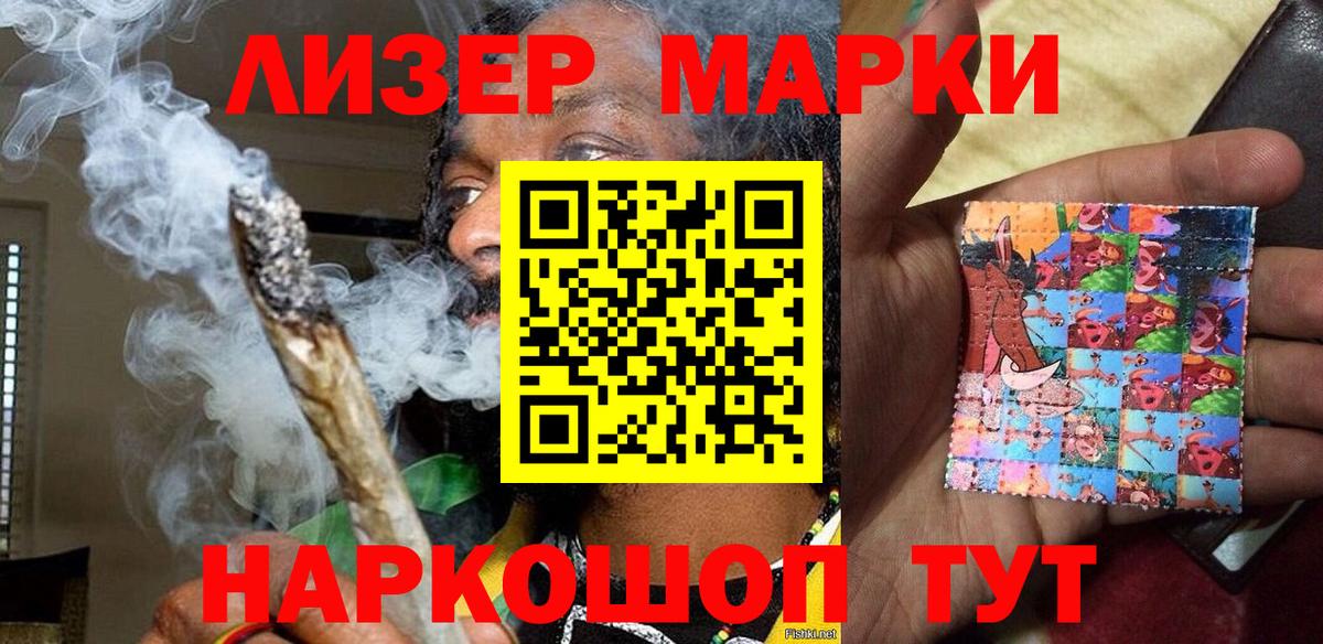 Марки 25I-NBOMe 1,5мг Хасавюрт